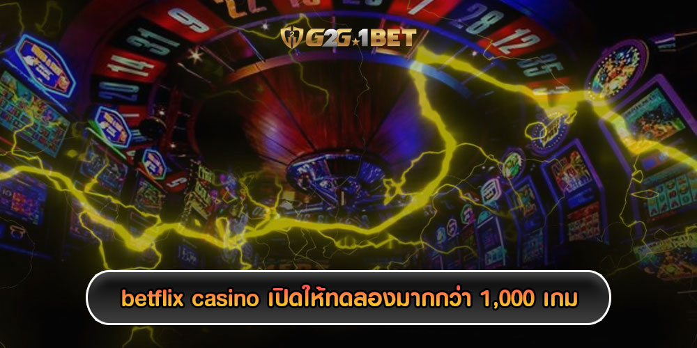 betflix casino เปิดให้ทดลองมากกว่า 1,000 เกม