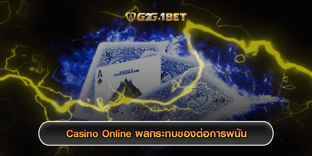 Casino Online ผลกระทบของต่อการพนัน